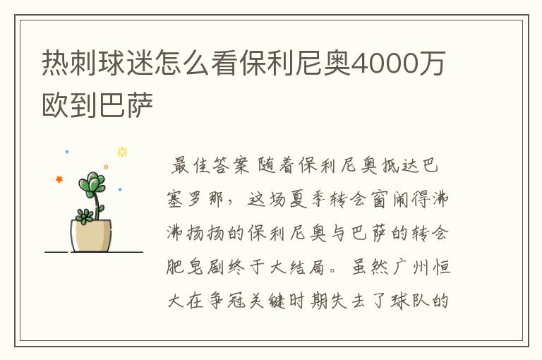 热刺球迷怎么看保利尼奥4000万欧到巴萨