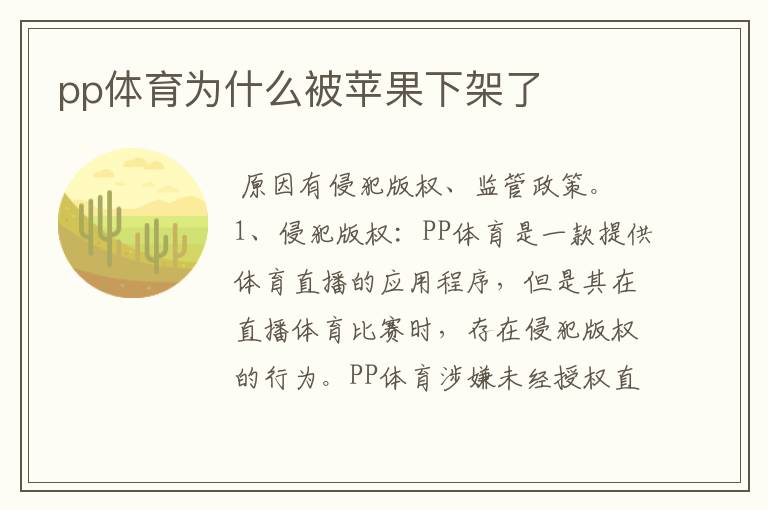 pp体育为什么被苹果下架了