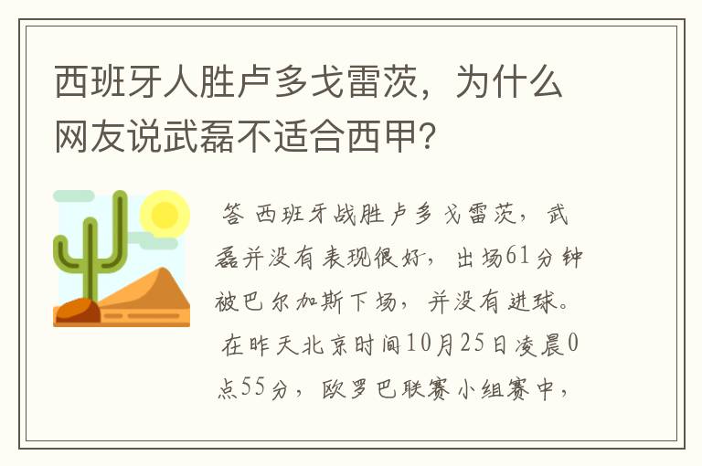 西班牙人胜卢多戈雷茨，为什么网友说武磊不适合西甲？