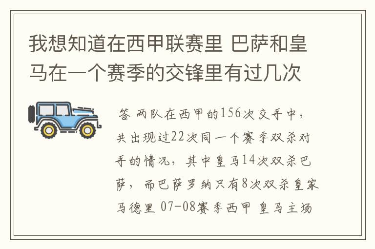 我想知道在西甲联赛里 巴萨和皇马在一个赛季的交锋里有过几次出现“双杀”的情况？