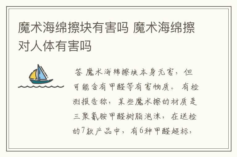 魔术海绵擦块有害吗 魔术海绵擦对人体有害吗