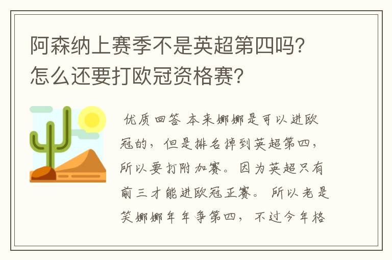 阿森纳上赛季不是英超第四吗？怎么还要打欧冠资格赛？