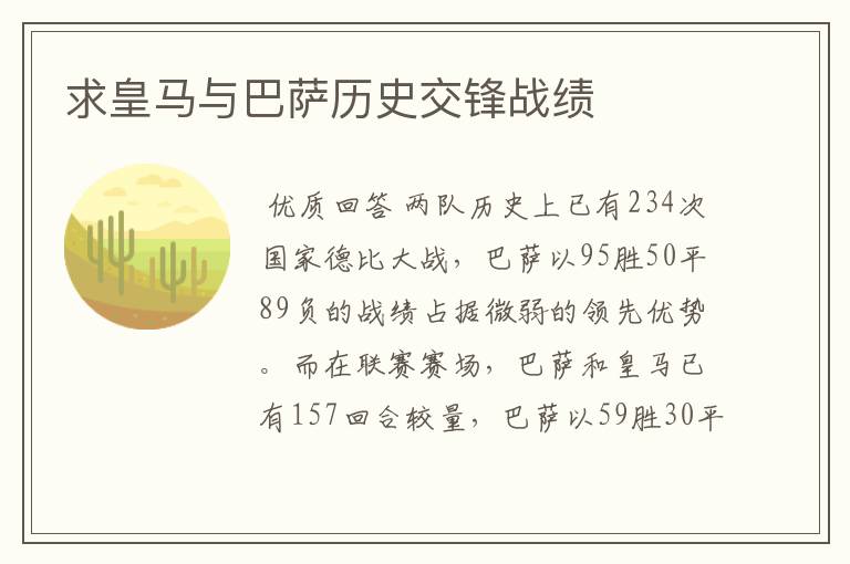 求皇马与巴萨历史交锋战绩