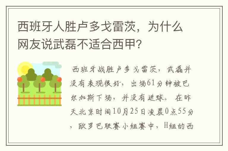 西班牙人胜卢多戈雷茨，为什么网友说武磊不适合西甲？