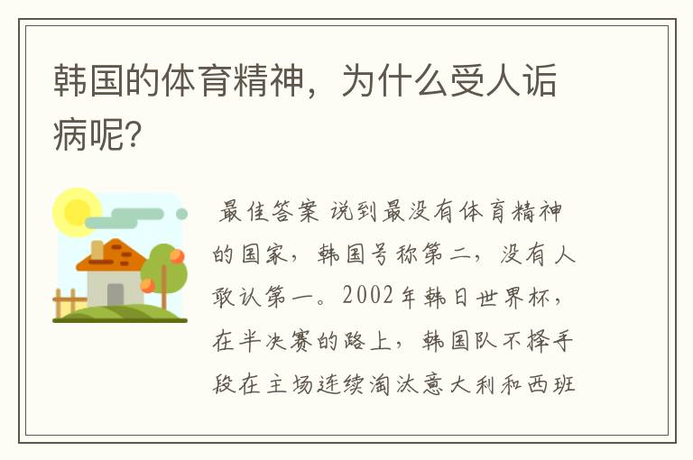 韩国的体育精神，为什么受人诟病呢？