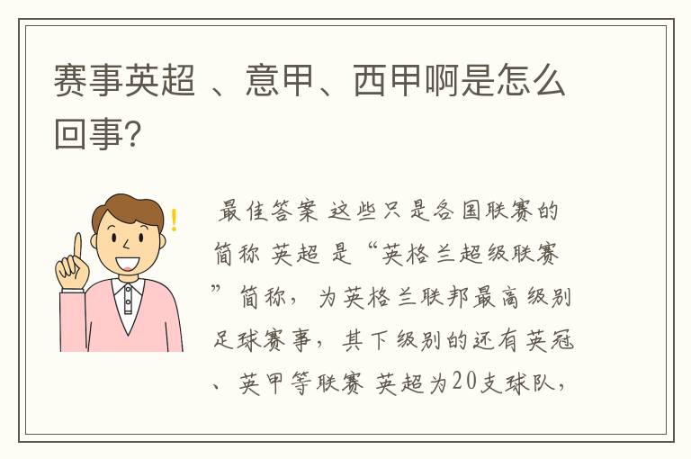 赛事英超 、意甲、西甲啊是怎么回事？