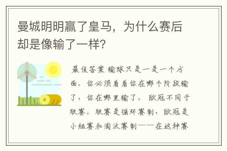 曼城明明赢了皇马，为什么赛后却是像输了一样？