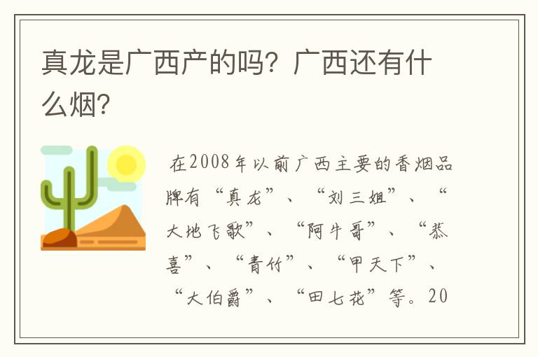 真龙是广西产的吗？广西还有什么烟？