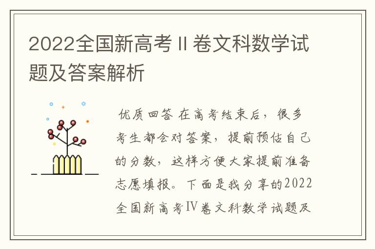 2022全国新高考Ⅱ卷文科数学试题及答案解析