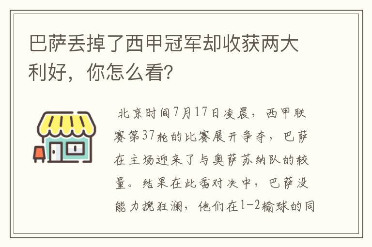 巴萨丢掉了西甲冠军却收获两大利好，你怎么看？