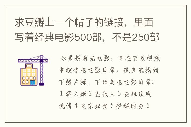 求豆瓣上一个帖子的链接，里面写着经典电影500部，不是250部那个。