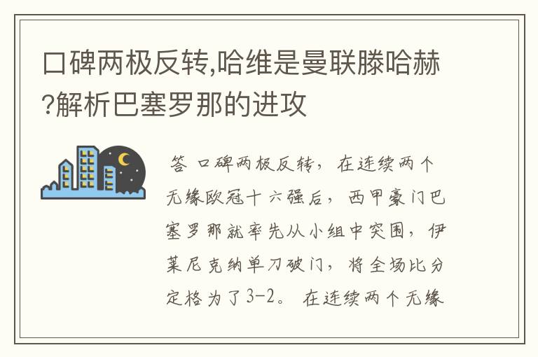 口碑两极反转,哈维是曼联滕哈赫?解析巴塞罗那的进攻