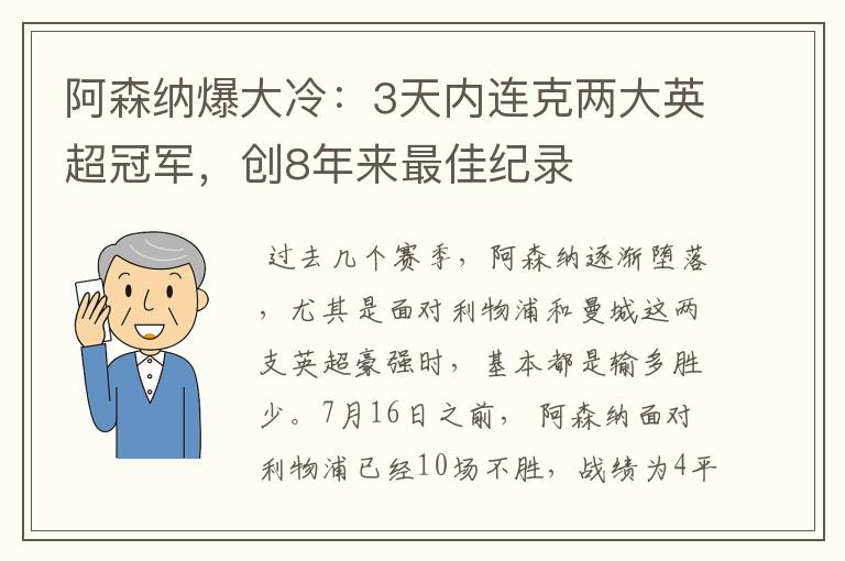 阿森纳爆大冷：3天内连克两大英超冠军，创8年来最佳纪录