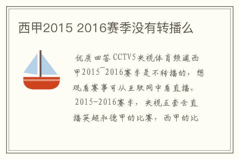 西甲2015 2016赛季没有转播么