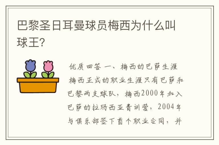 巴黎圣日耳曼球员梅西为什么叫球王？