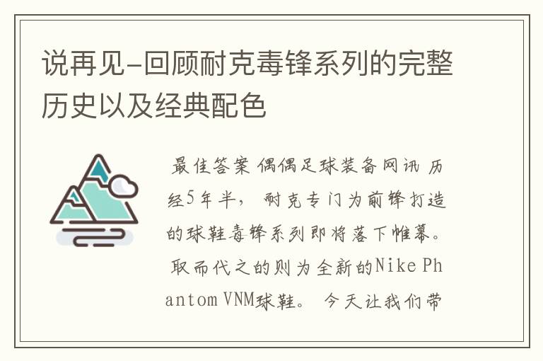 说再见-回顾耐克毒锋系列的完整历史以及经典配色