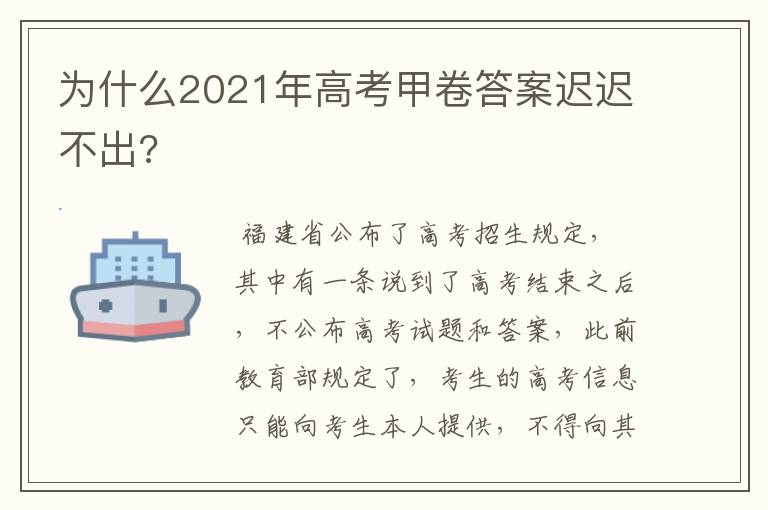 为什么2021年高考甲卷答案迟迟不出?