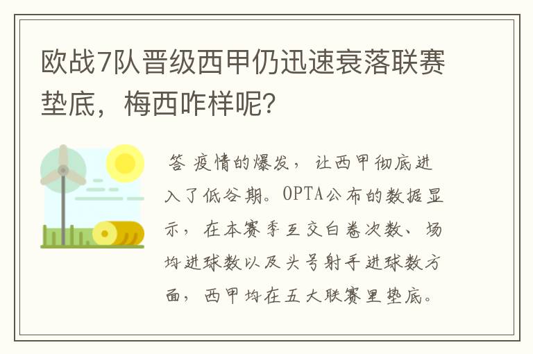 欧战7队晋级西甲仍迅速衰落联赛垫底，梅西咋样呢？