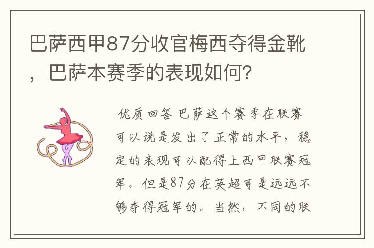 巴萨西甲87分收官梅西夺得金靴，巴萨本赛季的表现如何？