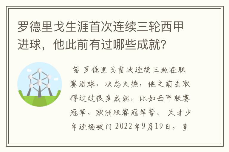 罗德里戈生涯首次连续三轮西甲进球，他此前有过哪些成就？