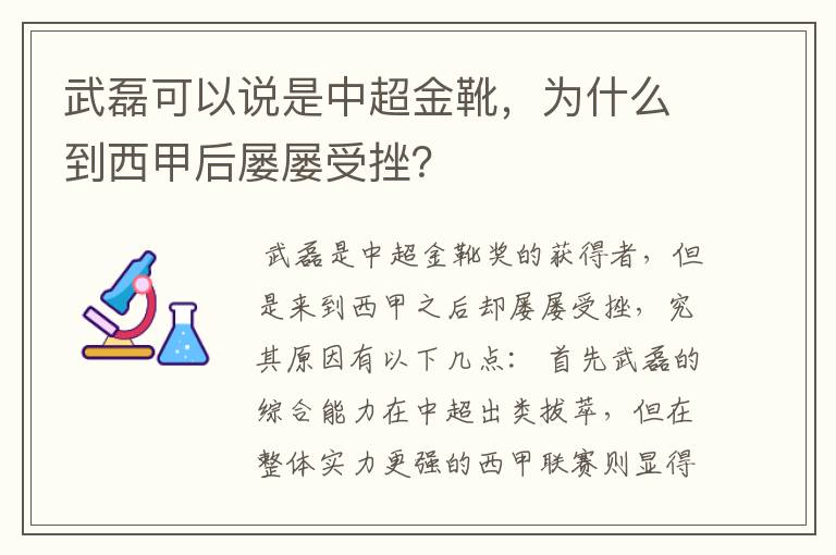 武磊可以说是中超金靴，为什么到西甲后屡屡受挫？