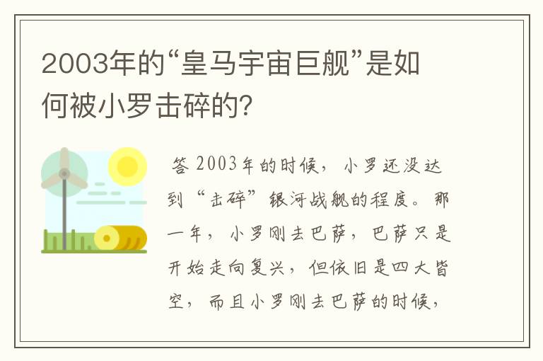 2003年的“皇马宇宙巨舰”是如何被小罗击碎的？