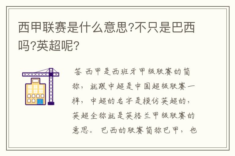 西甲联赛是什么意思?不只是巴西吗?英超呢?