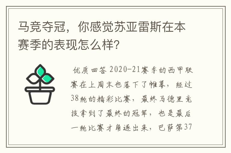 马竞夺冠，你感觉苏亚雷斯在本赛季的表现怎么样？