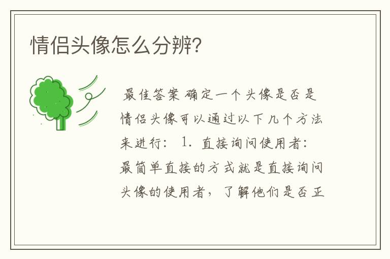 情侣头像怎么分辨？