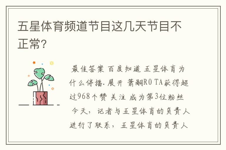 五星体育频道节目这几天节目不正常?