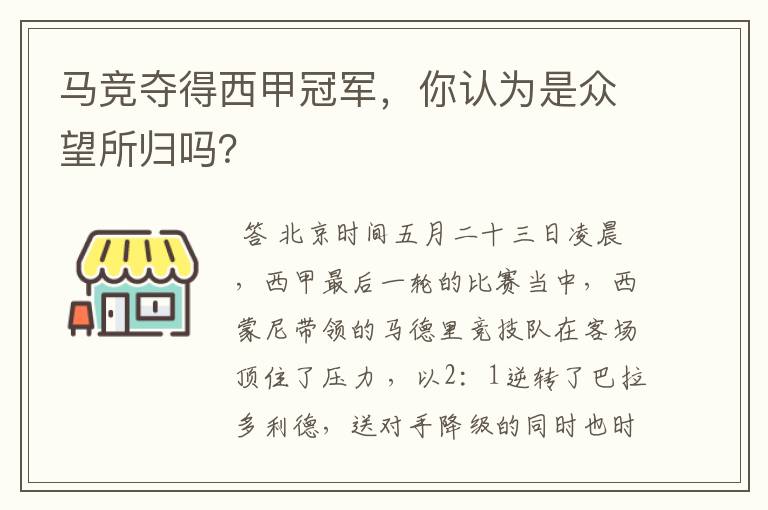 马竞夺得西甲冠军，你认为是众望所归吗？