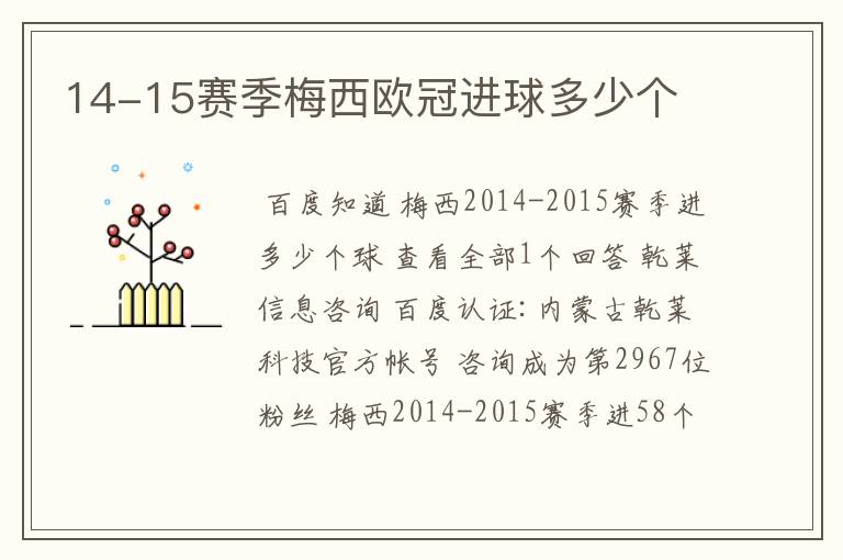 14-15赛季梅西欧冠进球多少个