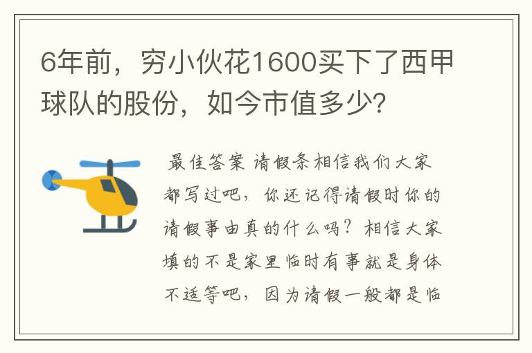 6年前，穷小伙花1600买下了西甲球队的股份，如今市值多少？