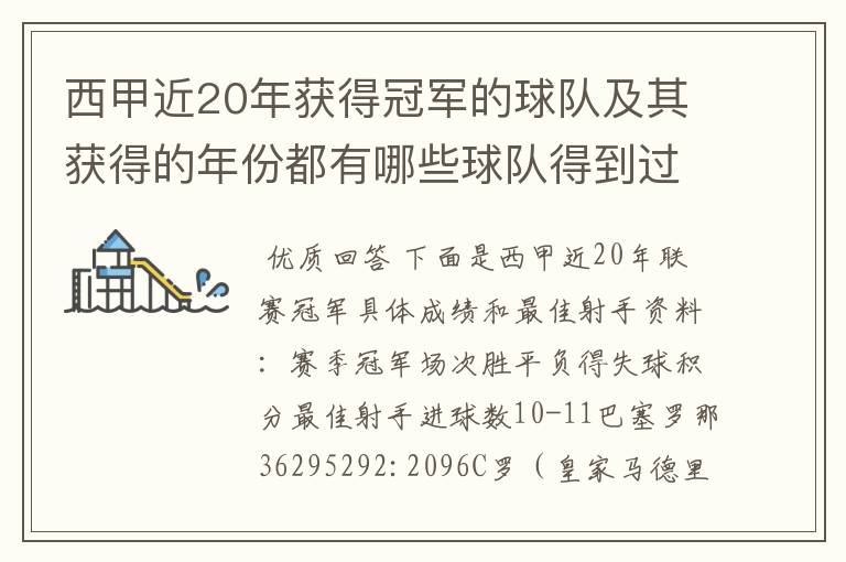 西甲近20年获得冠军的球队及其获得的年份都有哪些球队得到过意大利