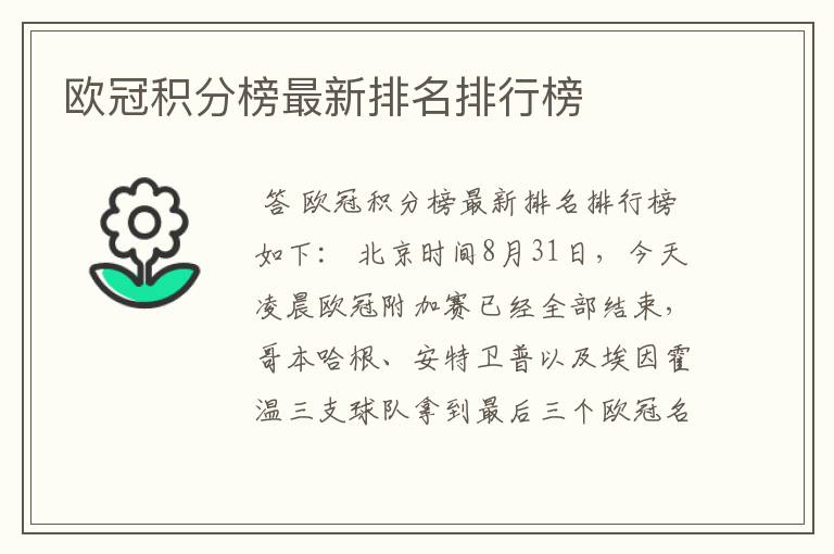 欧冠积分榜最新排名排行榜