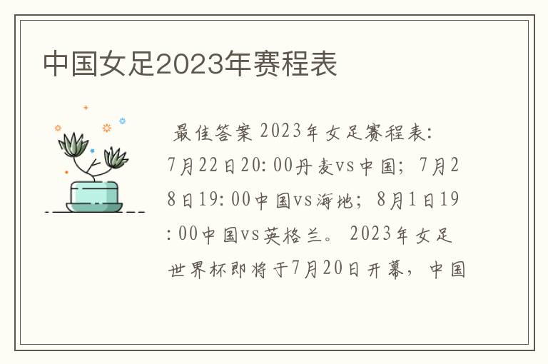 中国女足2023年赛程表