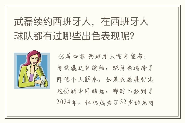 武磊续约西班牙人，在西班牙人球队都有过哪些出色表现呢？