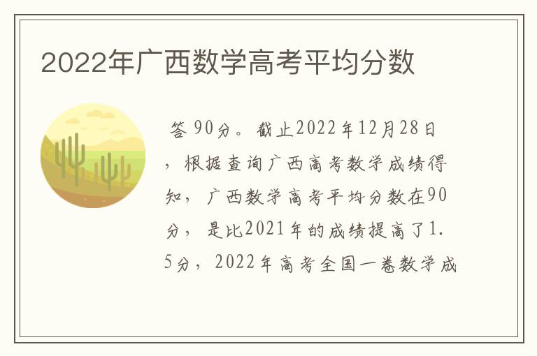 2022年广西数学高考平均分数