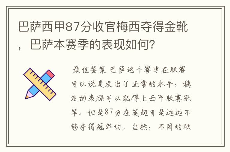 巴萨西甲87分收官梅西夺得金靴，巴萨本赛季的表现如何？