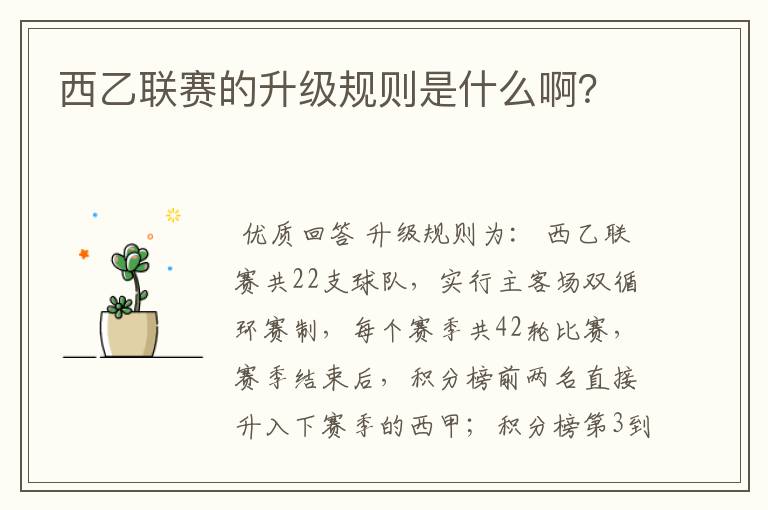 西乙联赛的升级规则是什么啊？