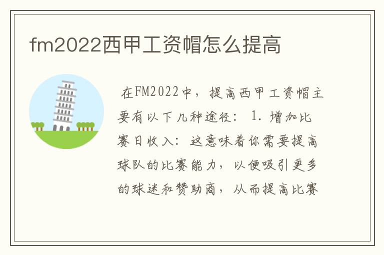 fm2022西甲工资帽怎么提高