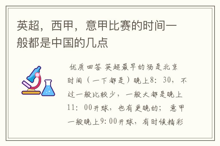 英超，西甲，意甲比赛的时间一般都是中国的几点