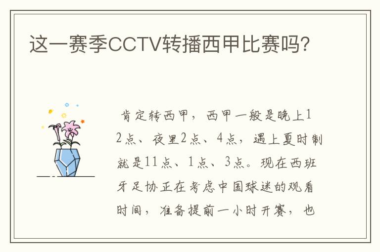 这一赛季CCTV转播西甲比赛吗？