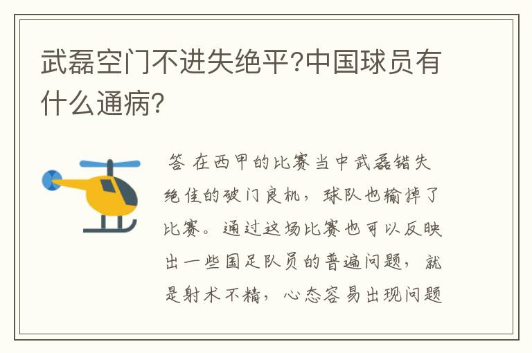 武磊空门不进失绝平?中国球员有什么通病？