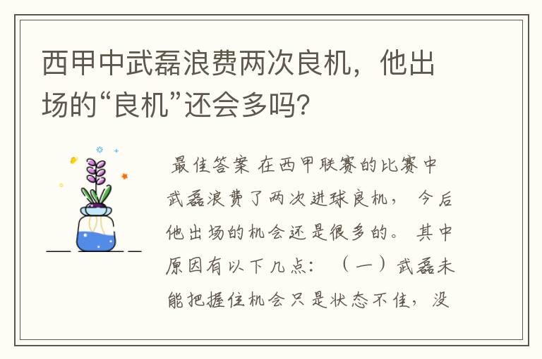 西甲中武磊浪费两次良机，他出场的“良机”还会多吗？