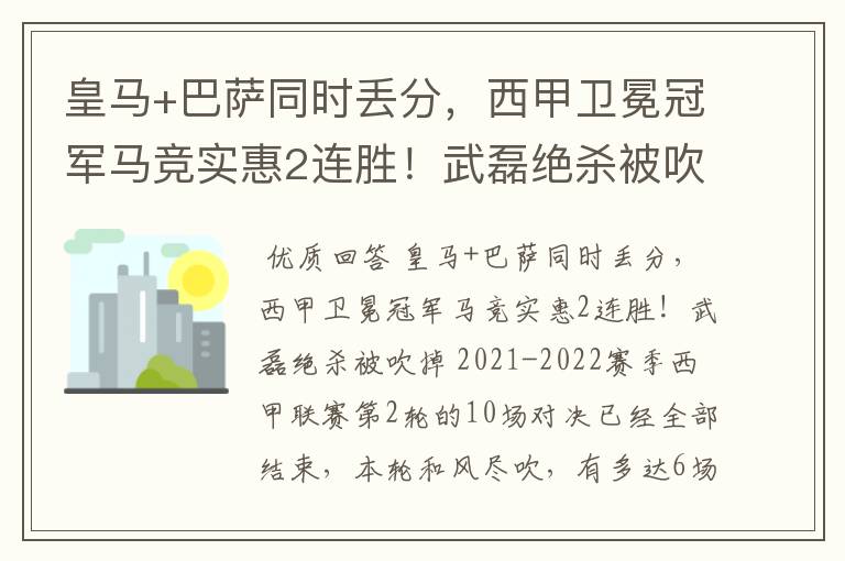 皇马+巴萨同时丢分，西甲卫冕冠军马竞实惠2连胜！武磊绝杀被吹掉