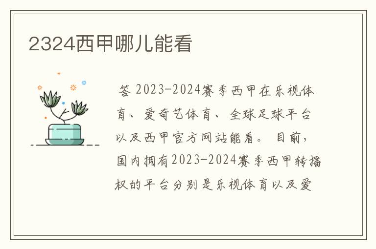 19-20赛季西甲在哪看、新赛季西甲在哪看