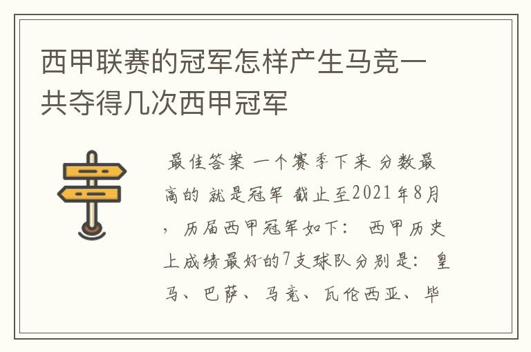 西甲联赛的冠军怎样产生马竞一共夺得几次西甲冠军