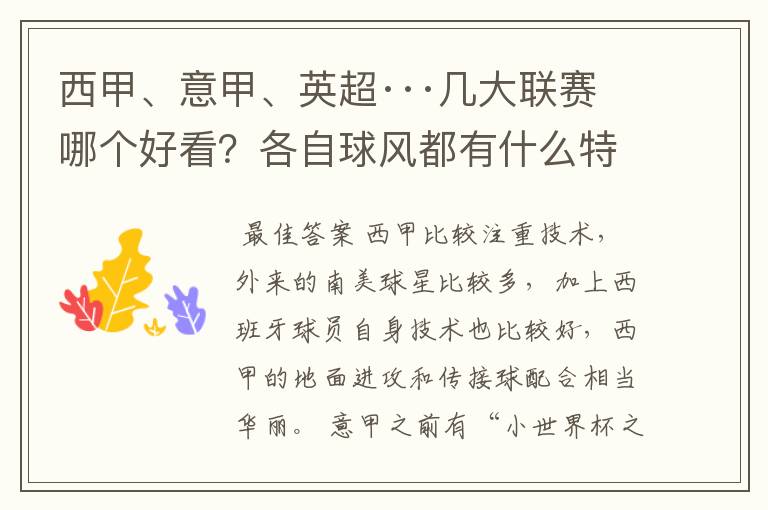 西甲、意甲、英超···几大联赛哪个好看？各自球风都有什么特征？