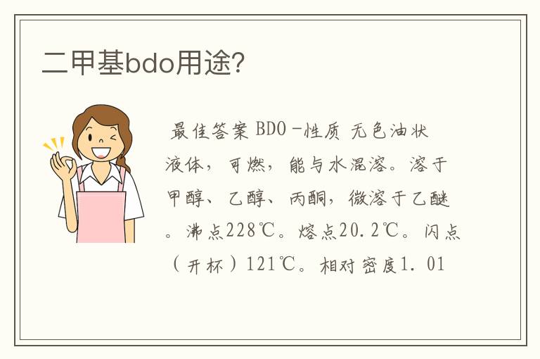 二甲基bdo用途？